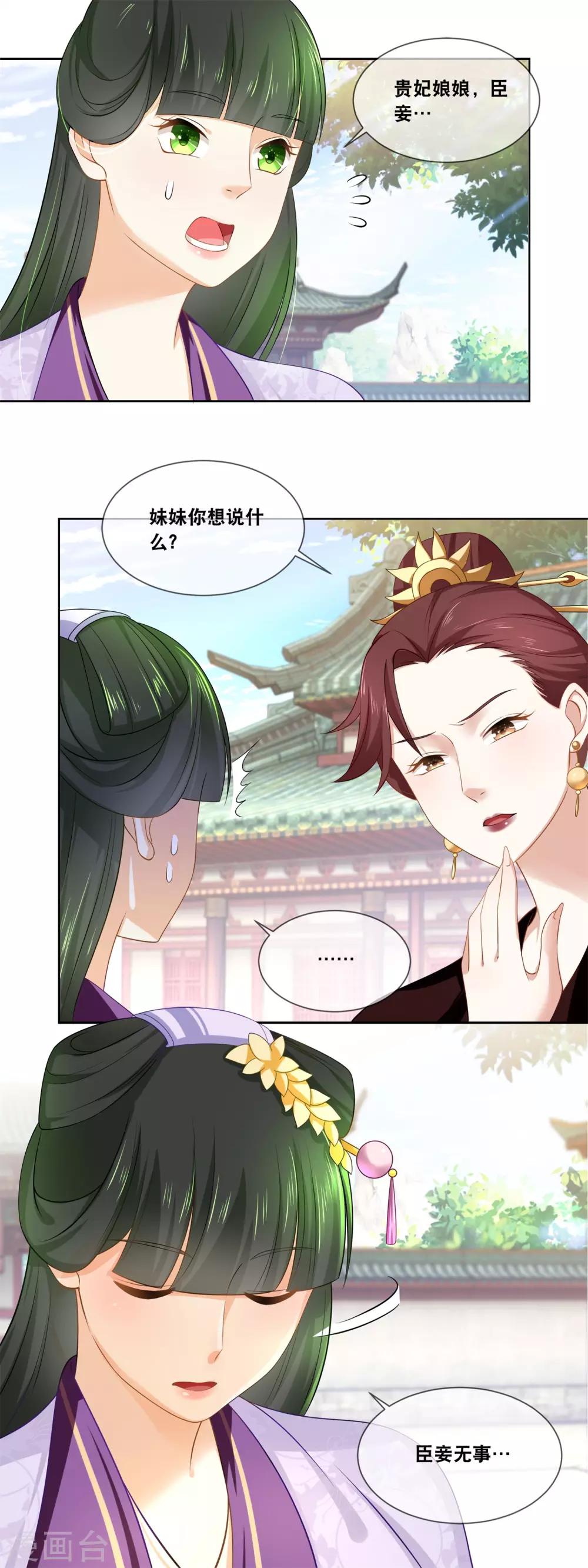 第41话 贵妃娘娘驾到&hellip;&hellip;-第43话