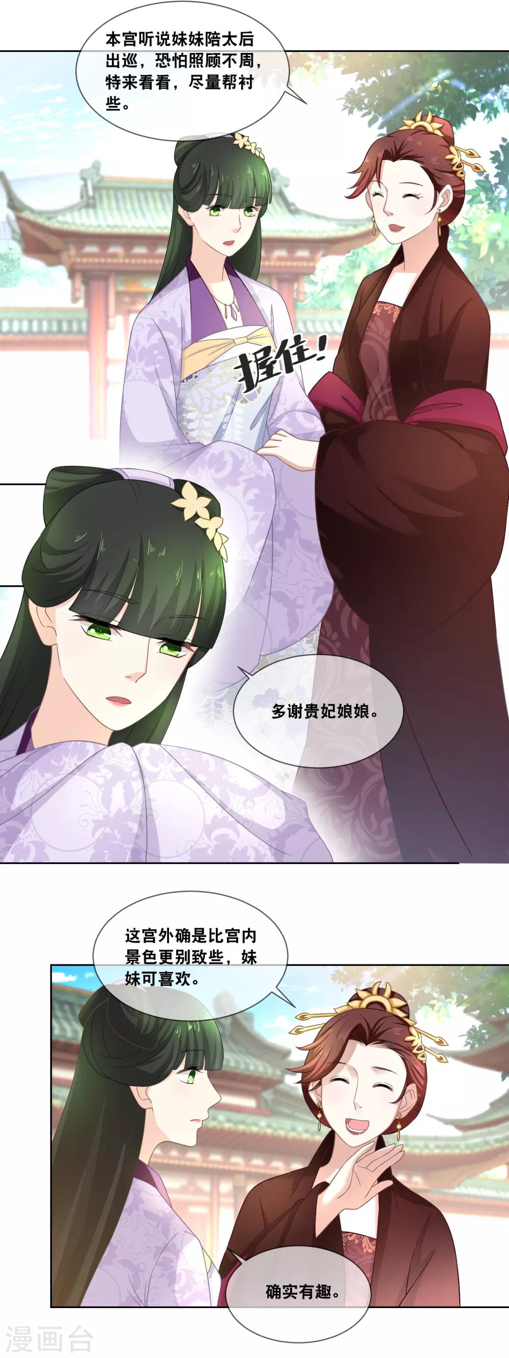 第41话 贵妃娘娘驾到&hellip;&hellip;-第43话