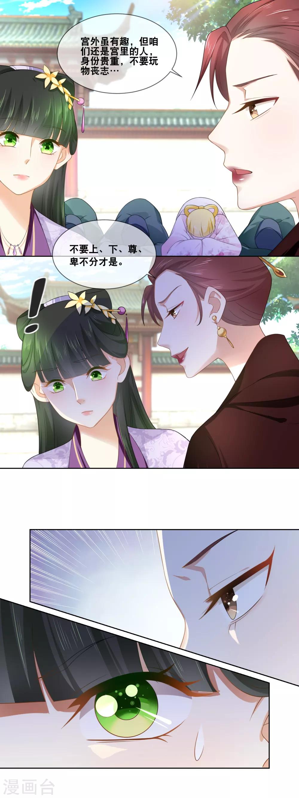 第41话 贵妃娘娘驾到&hellip;&hellip;-第43话
