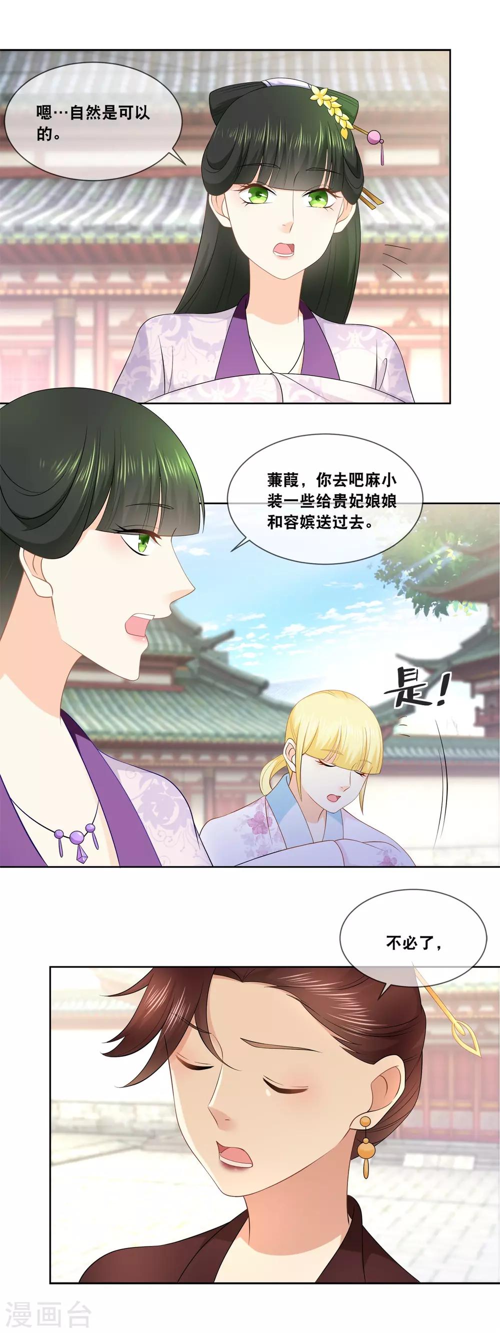 第41话 贵妃娘娘驾到&hellip;&hellip;-第43话