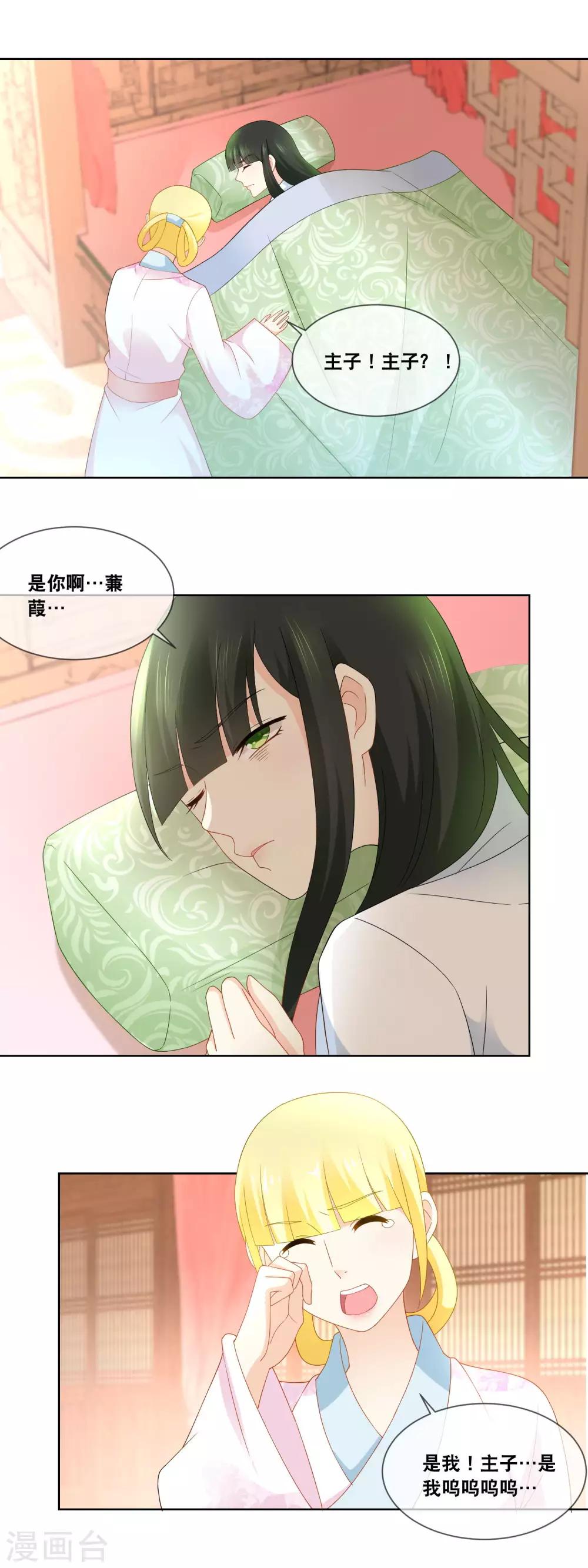 第43话 给本宫好好伺候&hellip;&hellip;-第45话