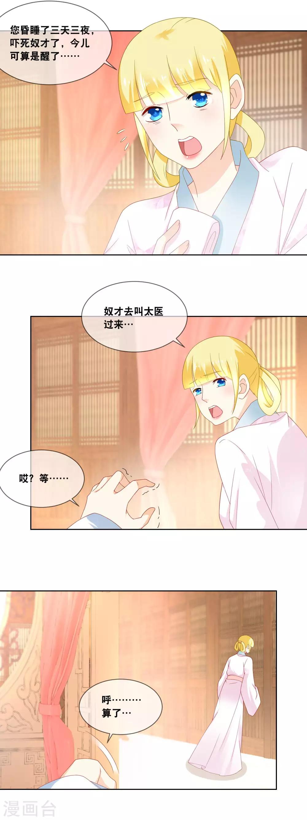 第43话 给本宫好好伺候&hellip;&hellip;-第45话