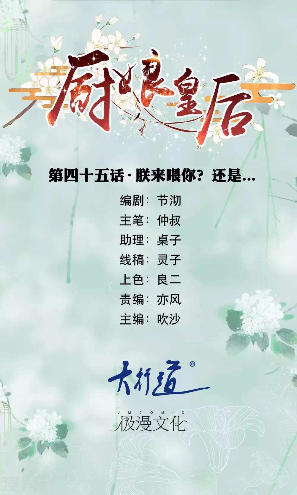 第45话 朕来喂你，还是&hellip;&hellip;-第47话