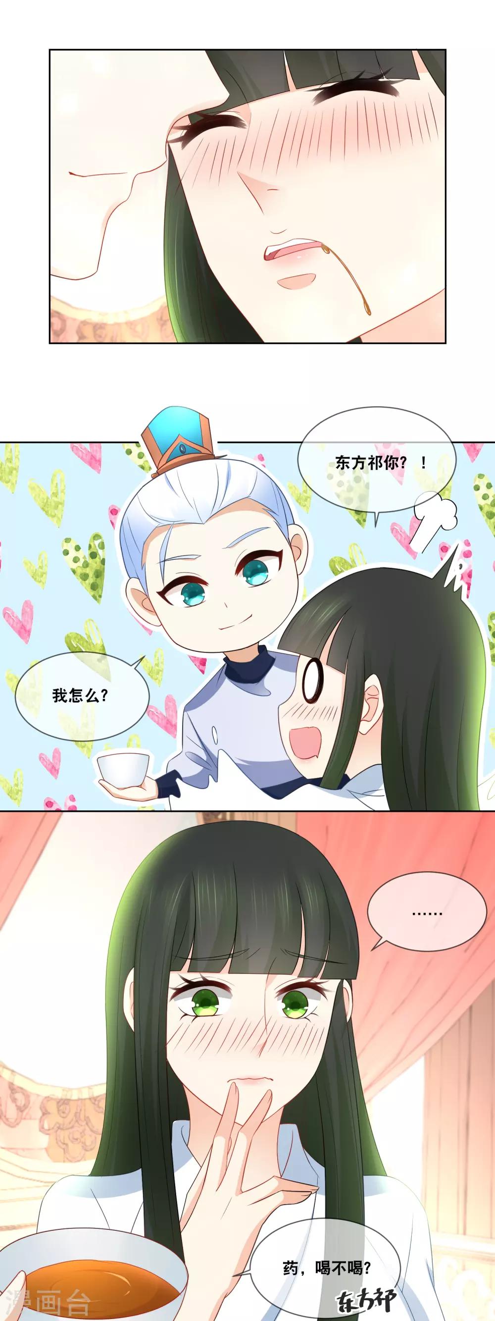 第45话 朕来喂你，还是&hellip;&hellip;-第47话