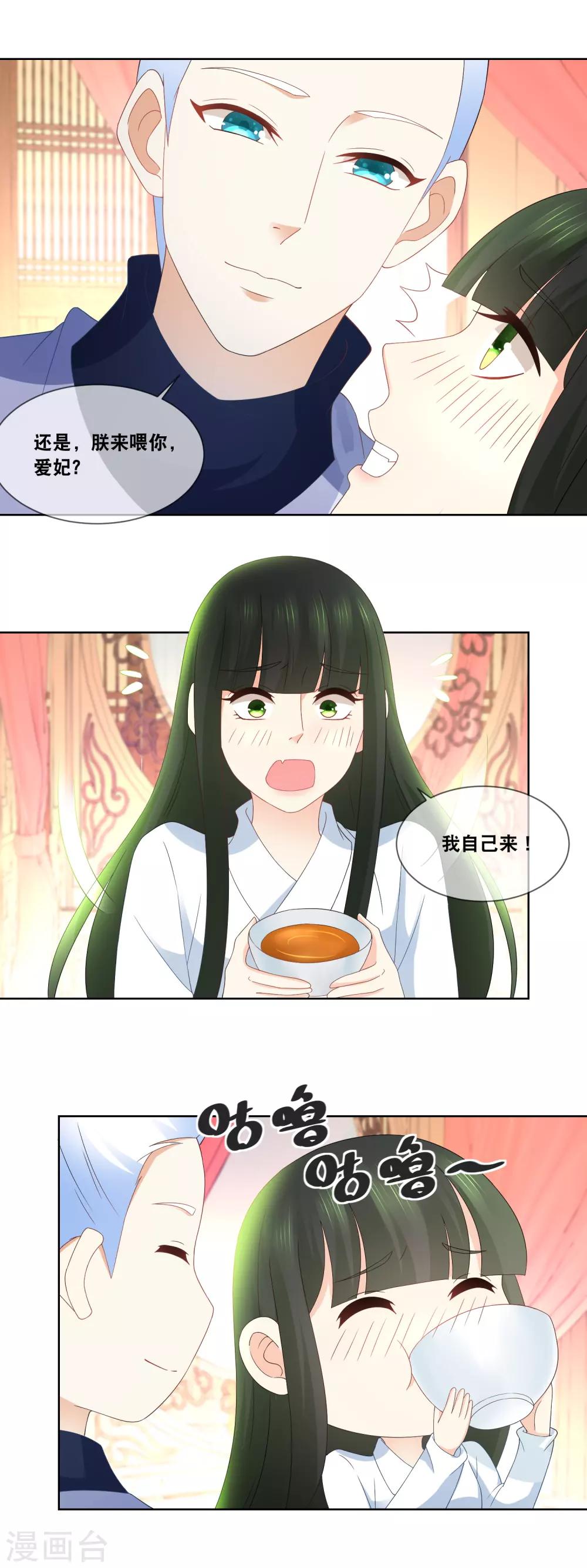 第45话 朕来喂你，还是&hellip;&hellip;-第47话