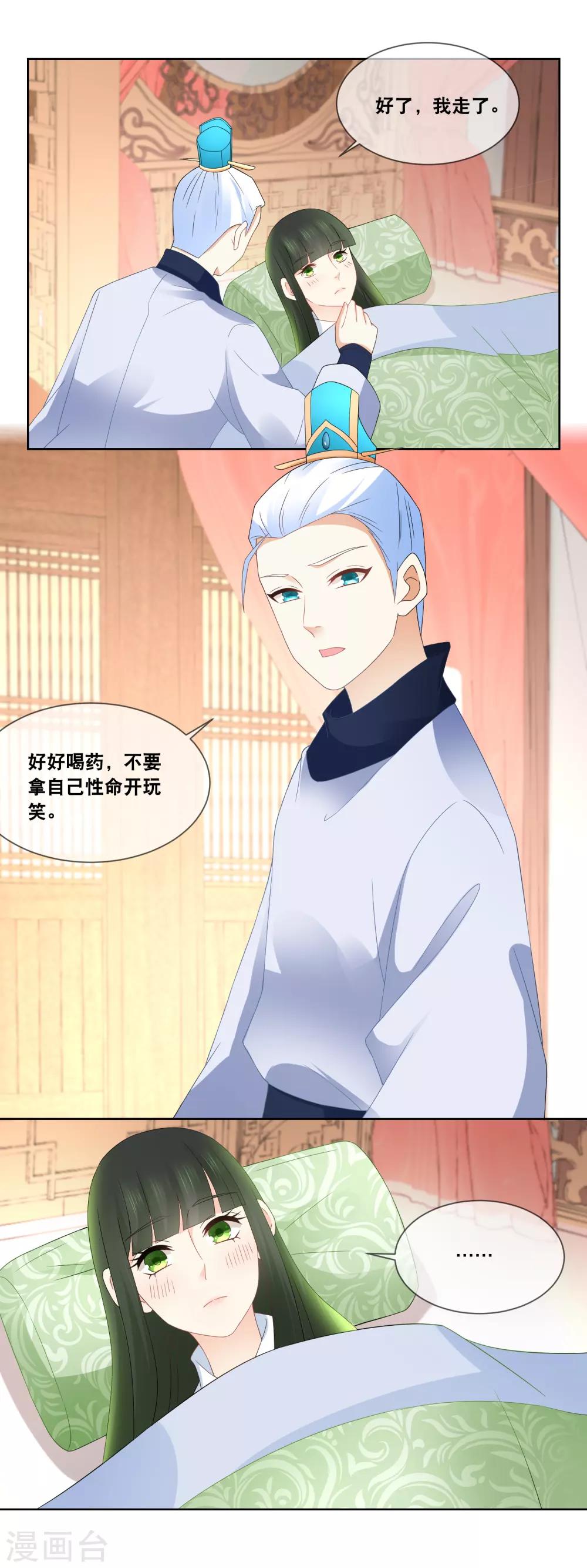 第45话 朕来喂你，还是&hellip;&hellip;-第47话