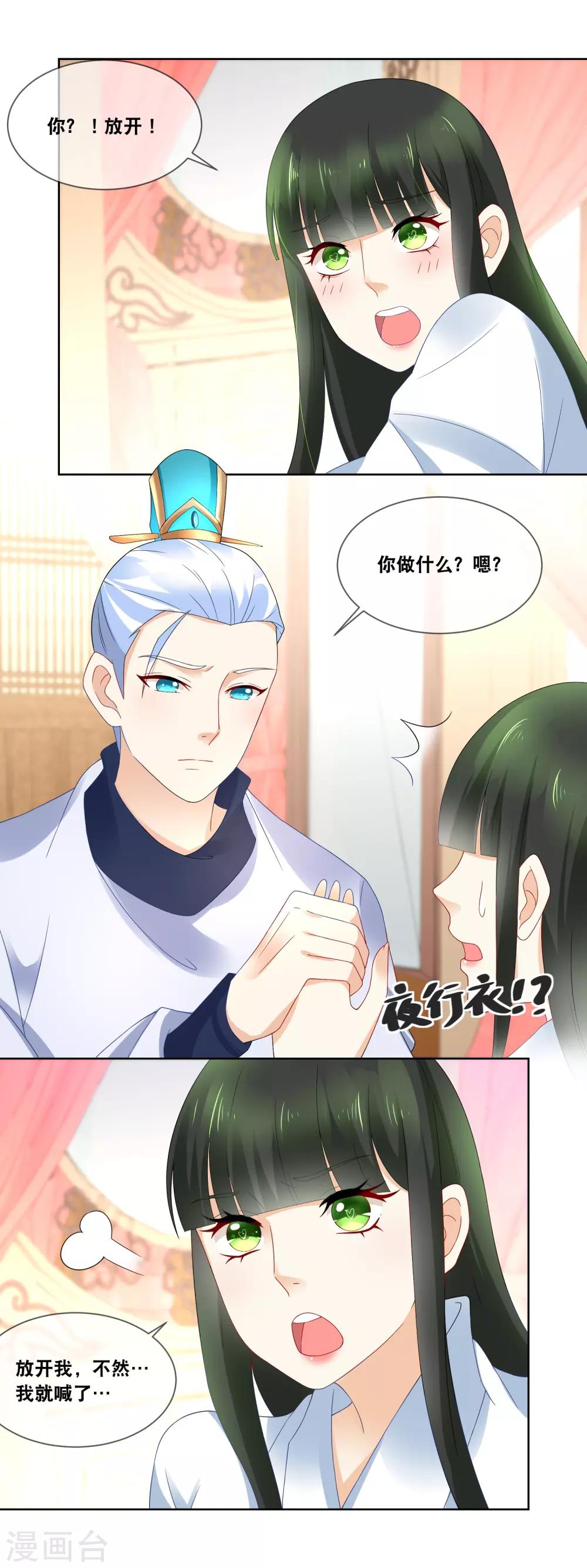 第45话 朕来喂你，还是&hellip;&hellip;-第47话