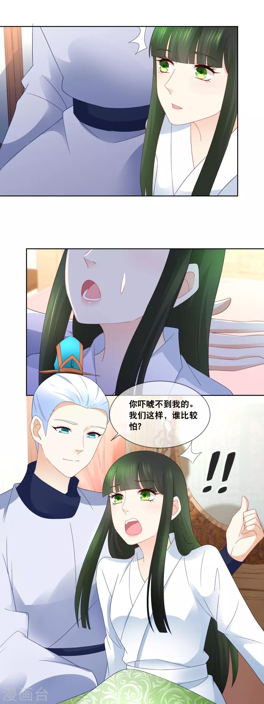 第45话 朕来喂你，还是&hellip;&hellip;-第47话