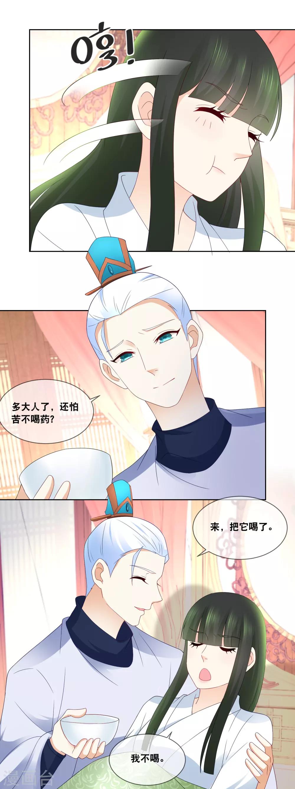 第45话 朕来喂你，还是&hellip;&hellip;-第47话