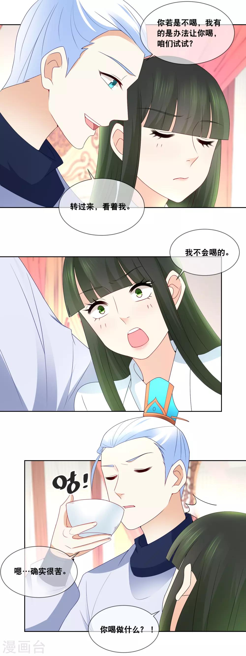 第45话 朕来喂你，还是&hellip;&hellip;-第47话