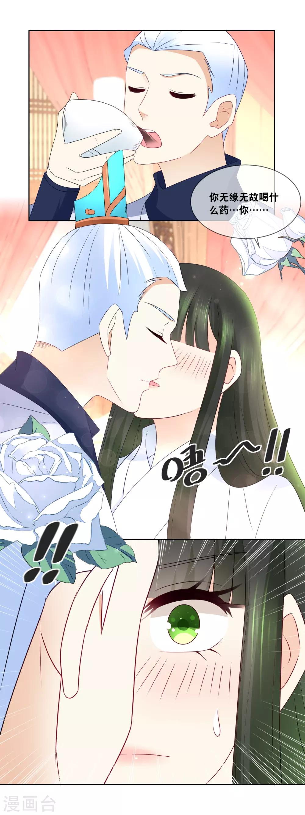 第45话 朕来喂你，还是&hellip;&hellip;-第47话