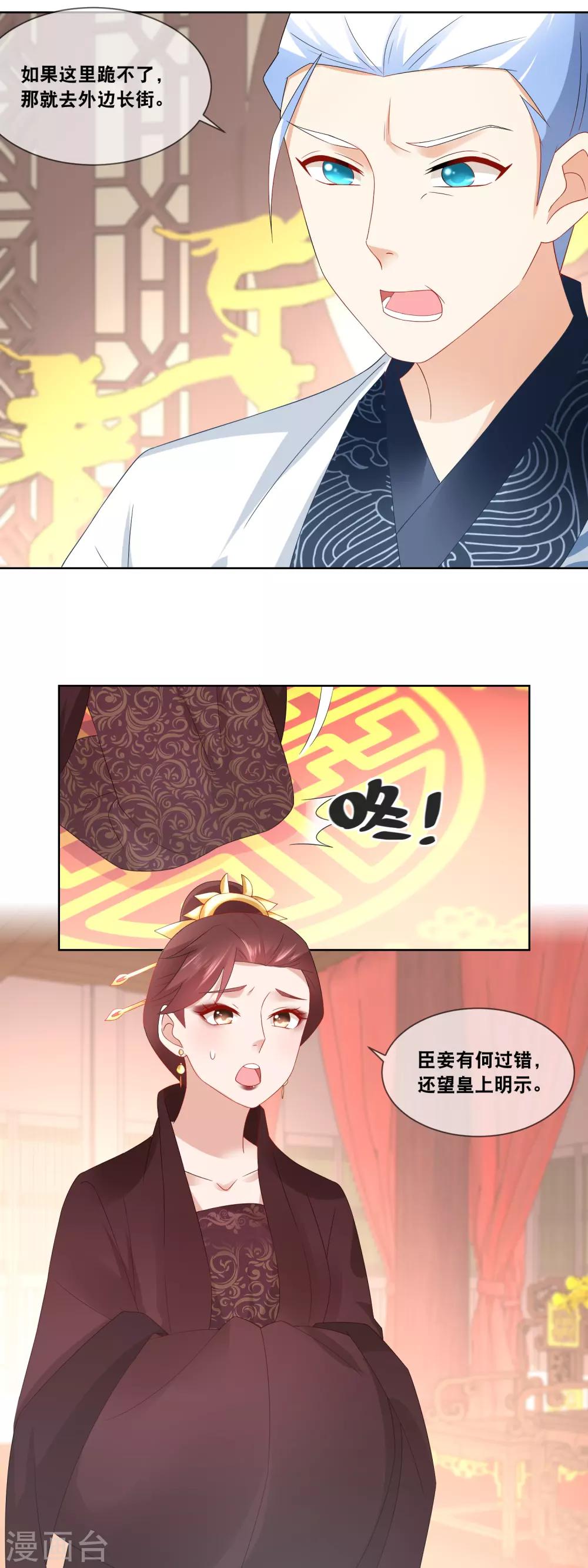 第49话 臣妾有何过错&hellip;&hellip;-第51话
