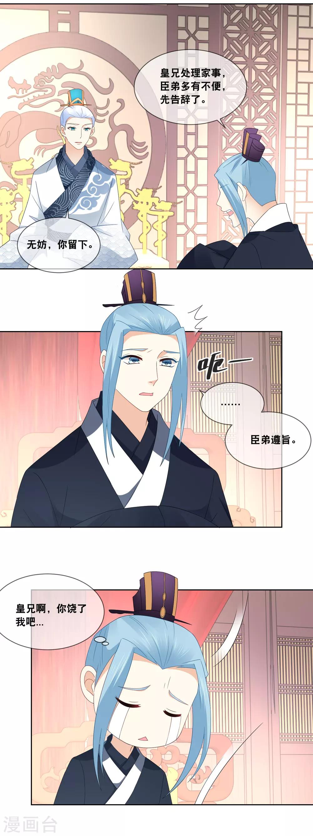 第49话 臣妾有何过错&hellip;&hellip;-第51话