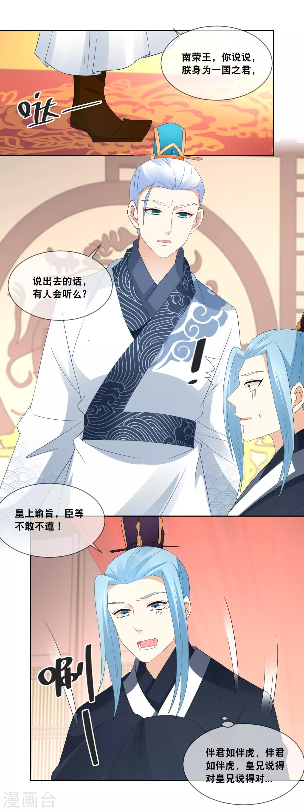 第49话 臣妾有何过错&hellip;&hellip;-第51话