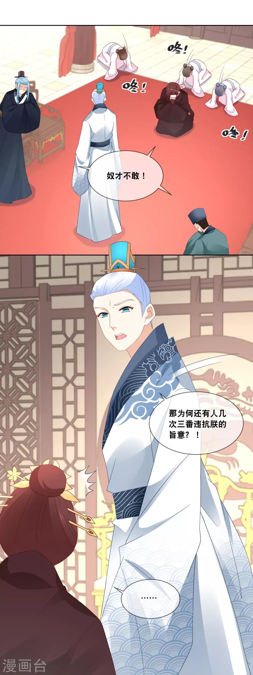第49话 臣妾有何过错&hellip;&hellip;-第51话