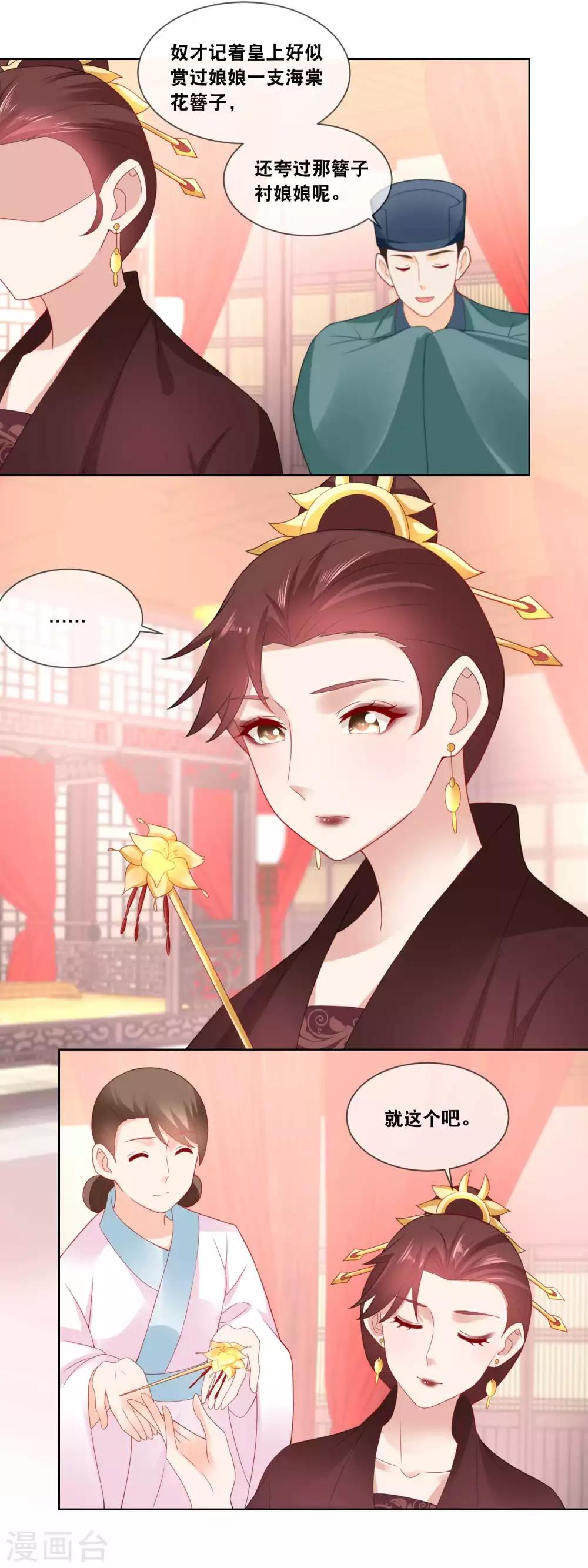 第49话 臣妾有何过错&hellip;&hellip;-第51话