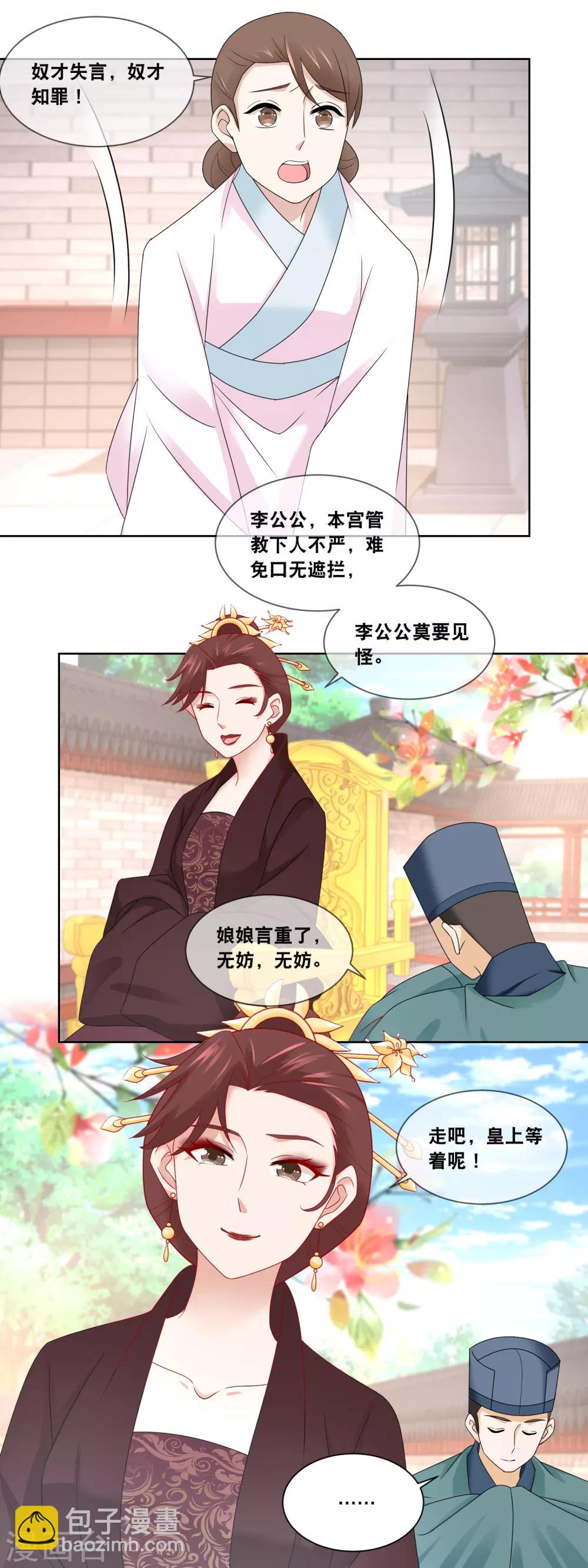 第49话 臣妾有何过错&hellip;&hellip;-第51话