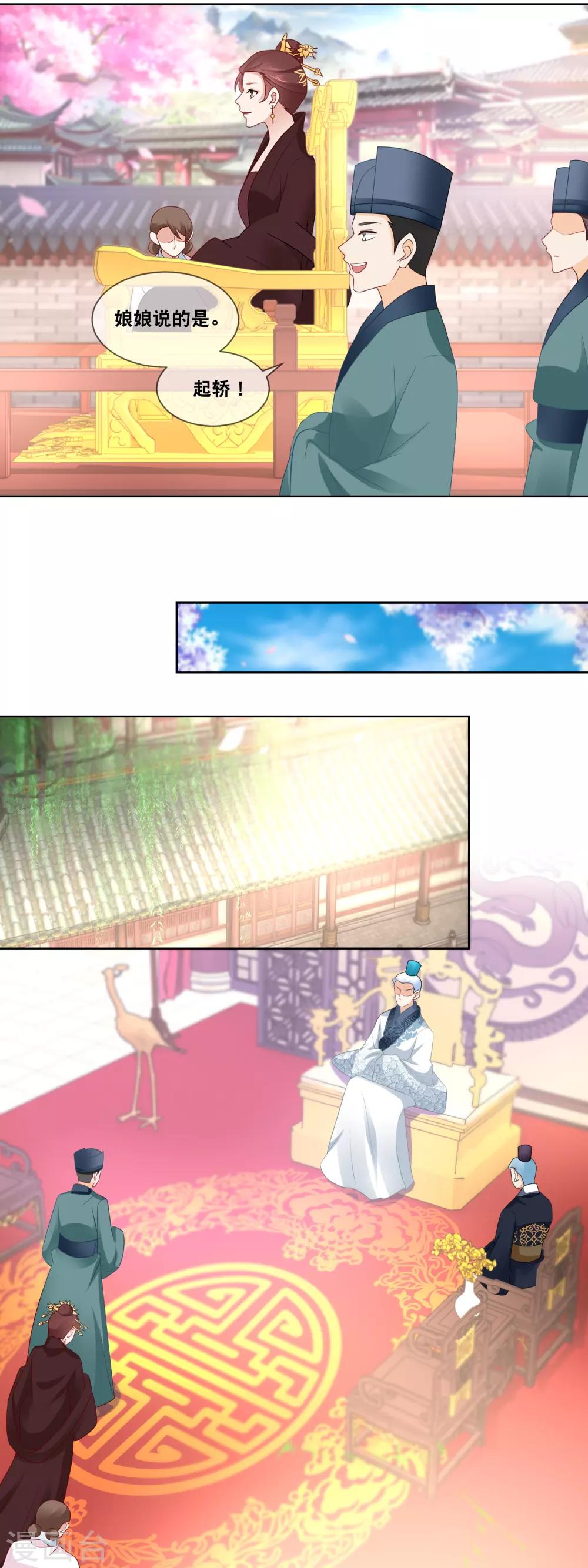 第49话 臣妾有何过错&hellip;&hellip;-第51话