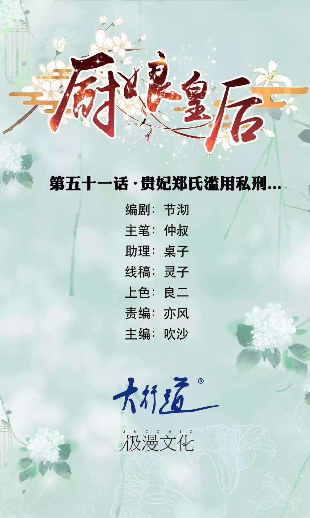 第51话 贵妃郑氏滥用私刑&hellip;&hellip;-第53话