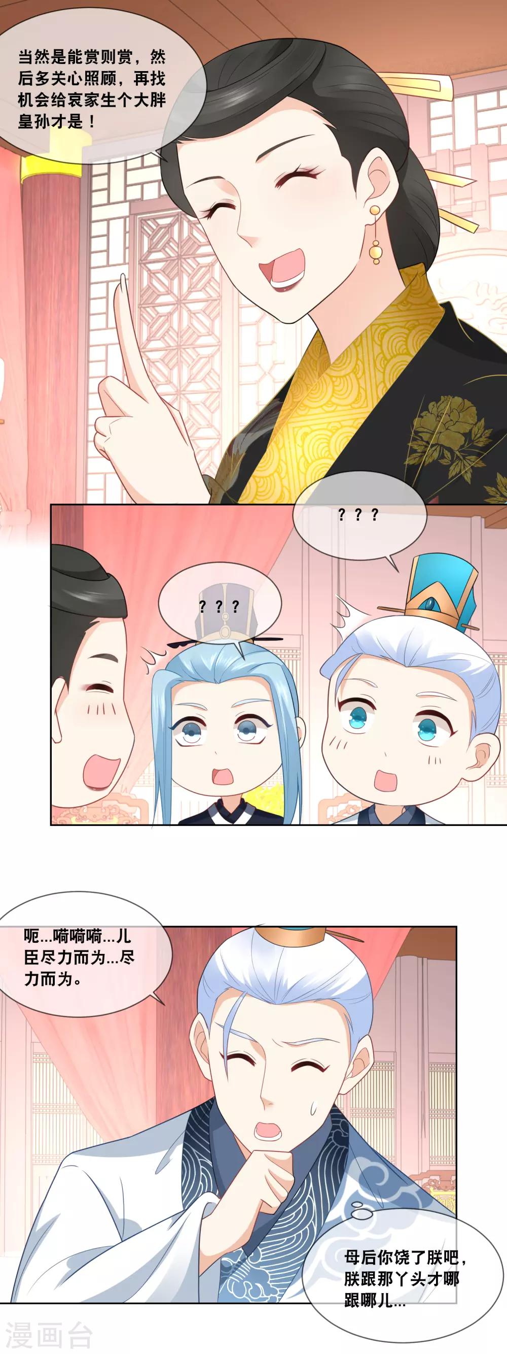 第51话 贵妃郑氏滥用私刑&hellip;&hellip;-第53话