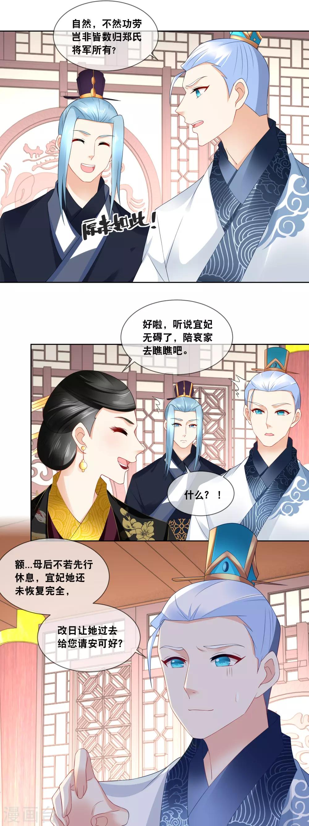 第51话 贵妃郑氏滥用私刑&hellip;&hellip;-第53话