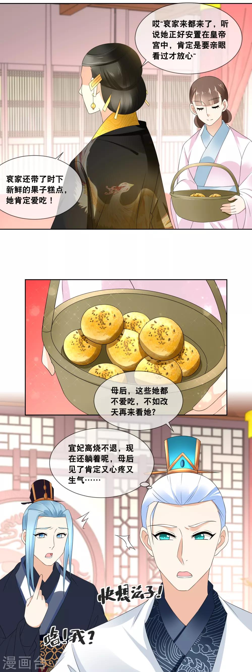第51话 贵妃郑氏滥用私刑&hellip;&hellip;-第53话