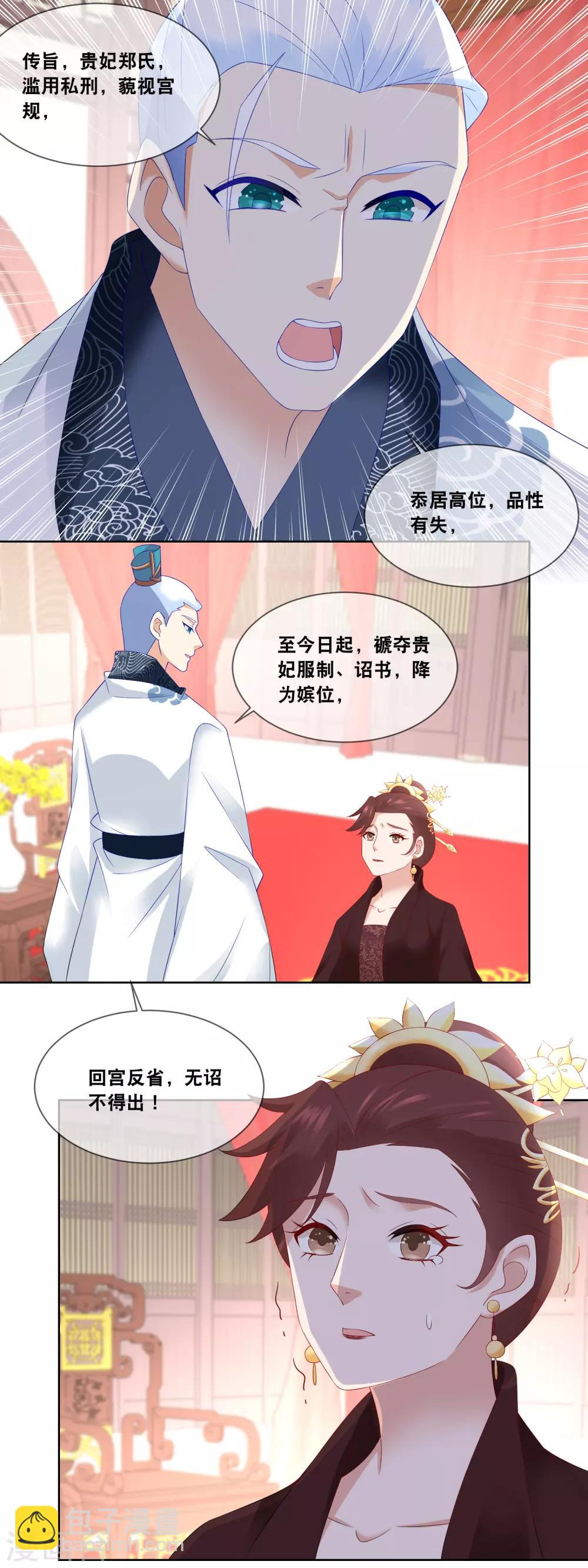第51话 贵妃郑氏滥用私刑&hellip;&hellip;-第53话