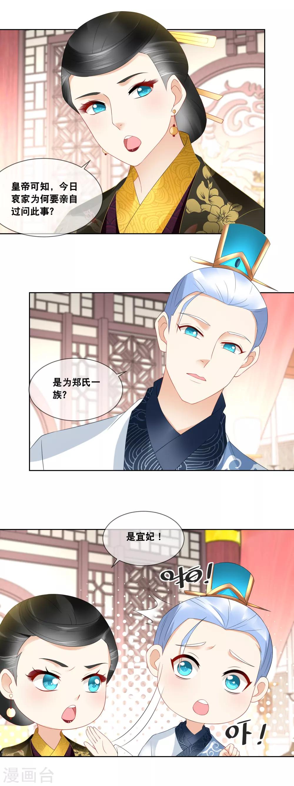 第51话 贵妃郑氏滥用私刑&hellip;&hellip;-第53话