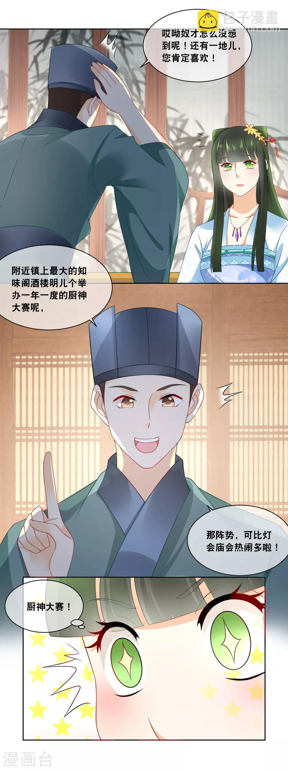 第53话 一年一度的厨神大赛&hellip;&hellip;-第55话