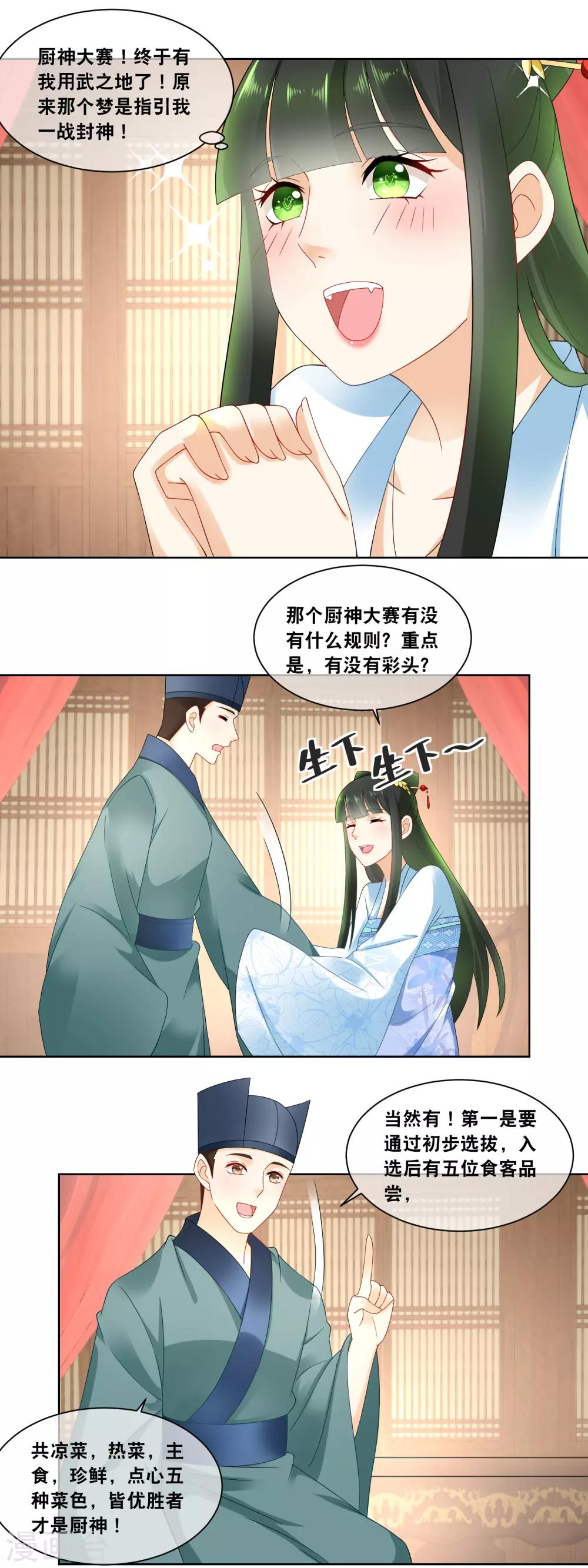 第53话 一年一度的厨神大赛&hellip;&hellip;-第55话
