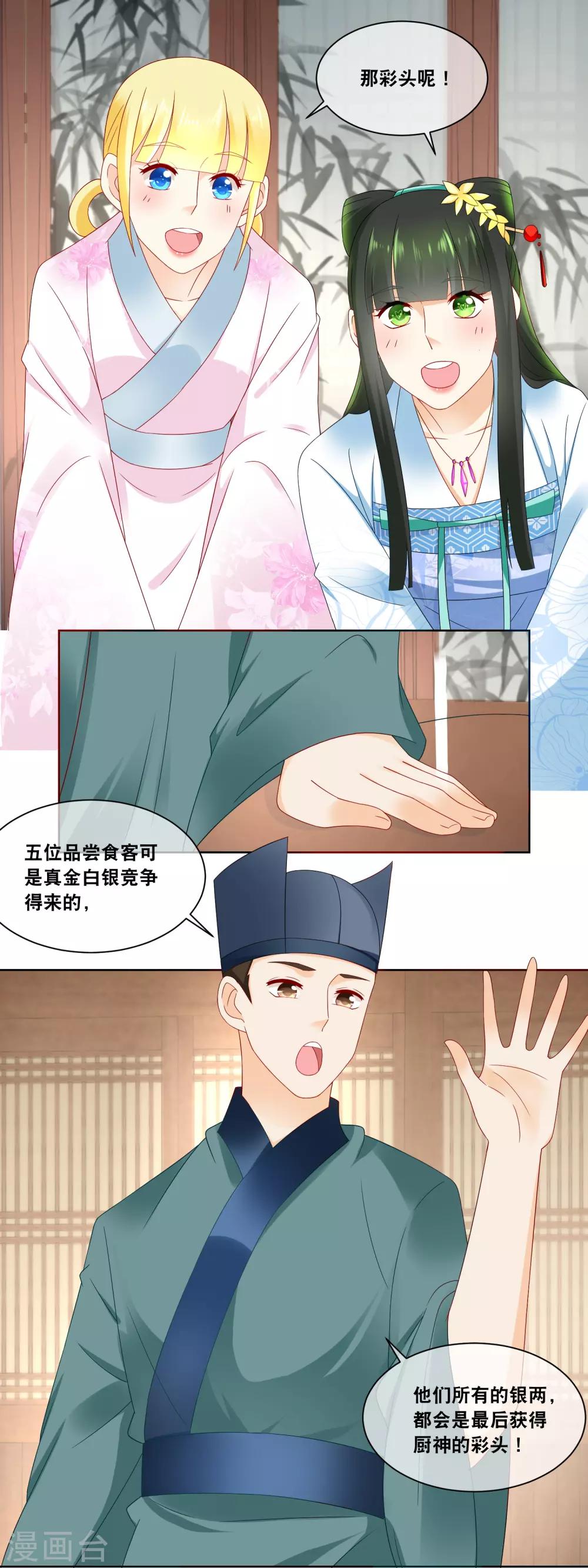 第53话 一年一度的厨神大赛&hellip;&hellip;-第55话