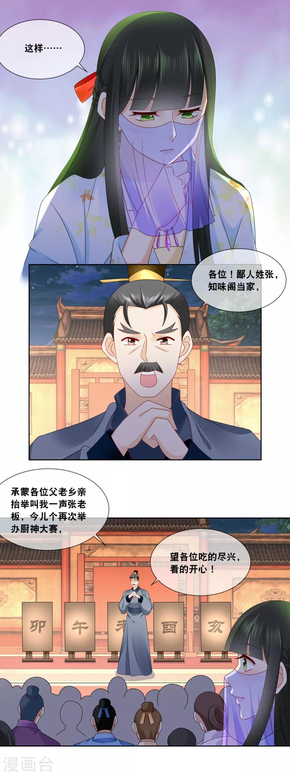 第55话 厨神大赛&hellip;&hellip;-第57话