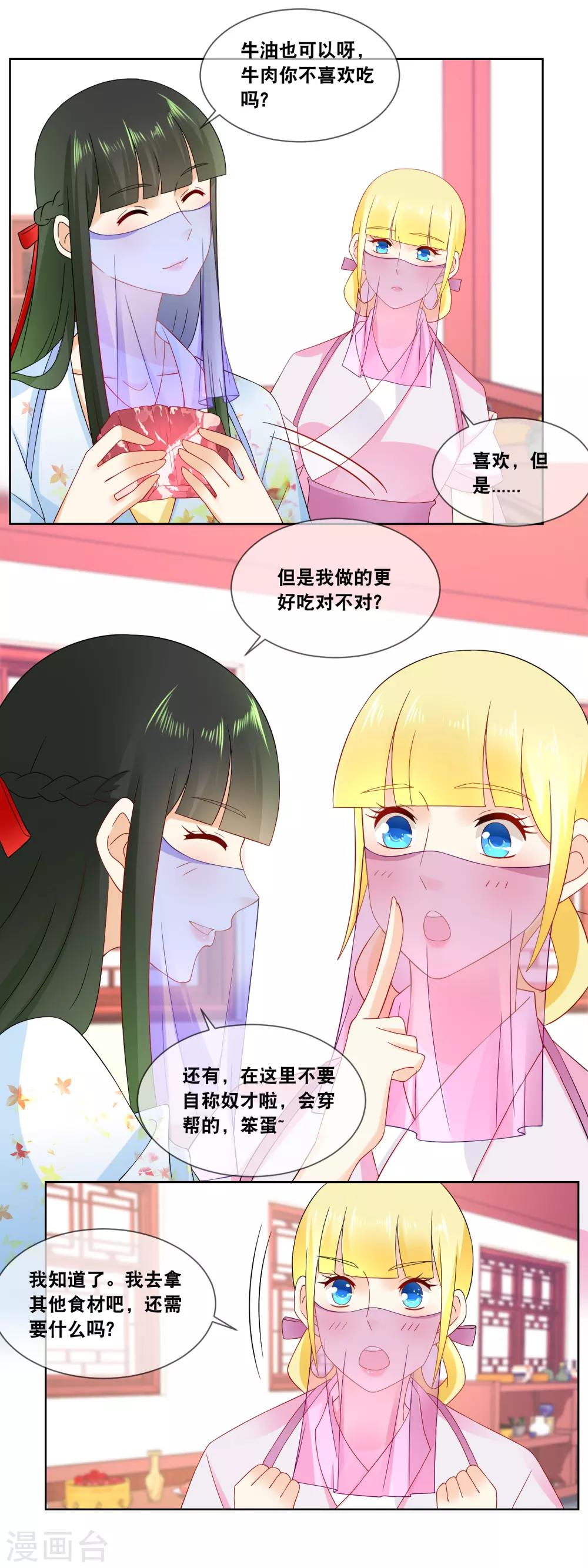 第57话 先做菜要紧&hellip;&hellip;-第59话