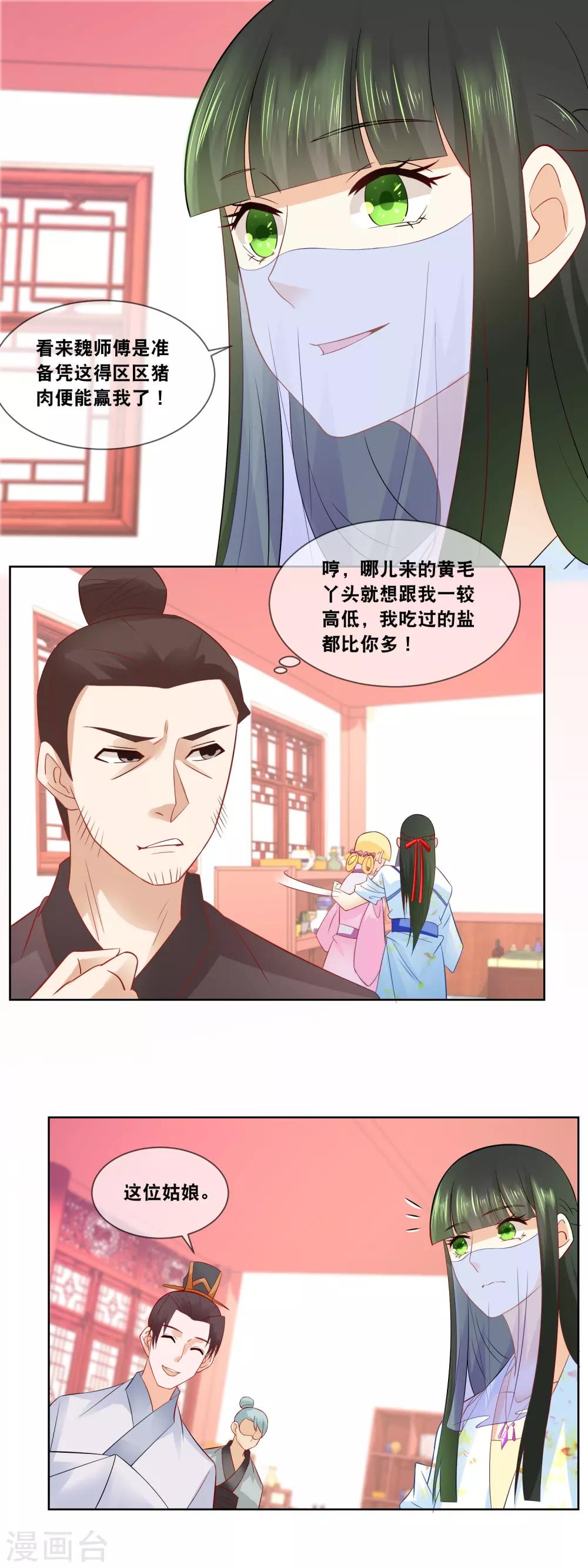 第57话 先做菜要紧&hellip;&hellip;-第59话