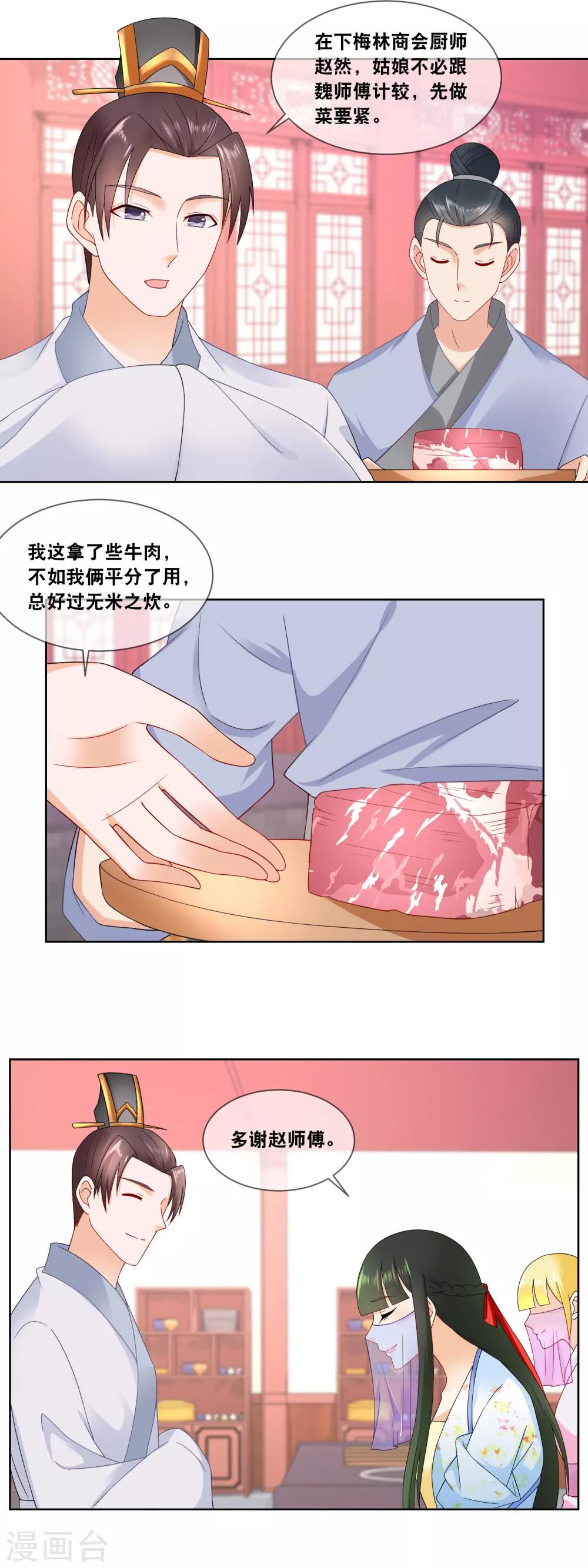 第57话 先做菜要紧&hellip;&hellip;-第59话