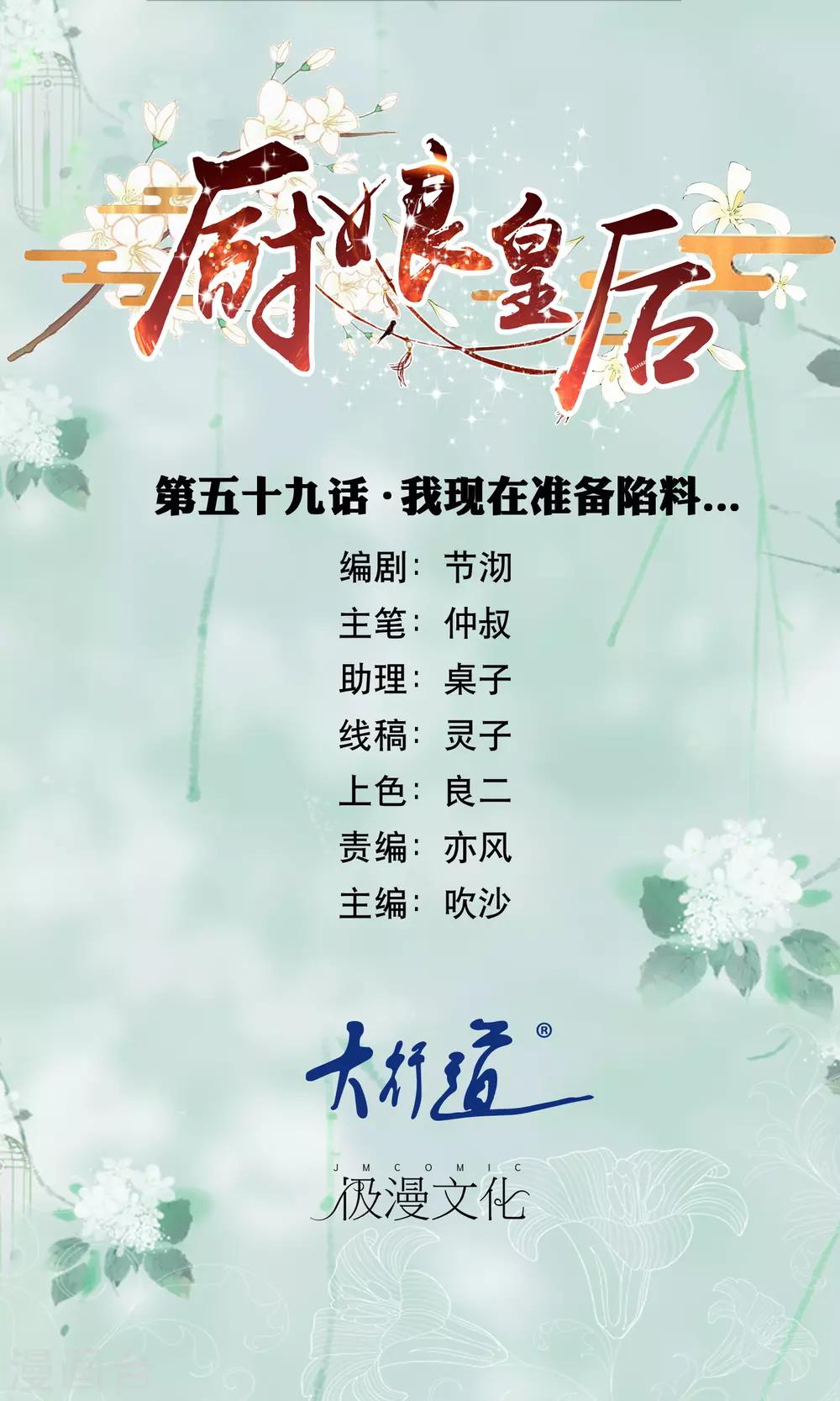 第59话 我在准备馅料&hellip;&hellip;-第61话