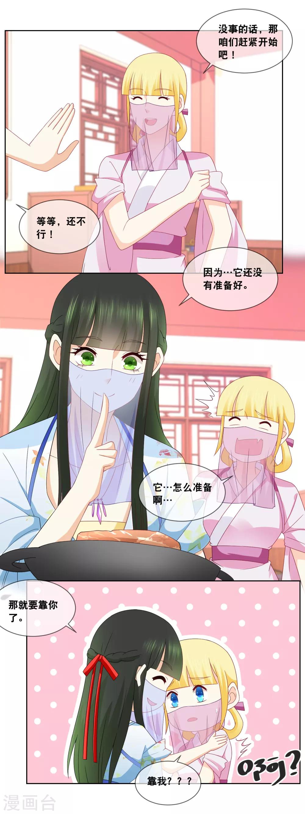 第59话 我在准备馅料&hellip;&hellip;-第61话
