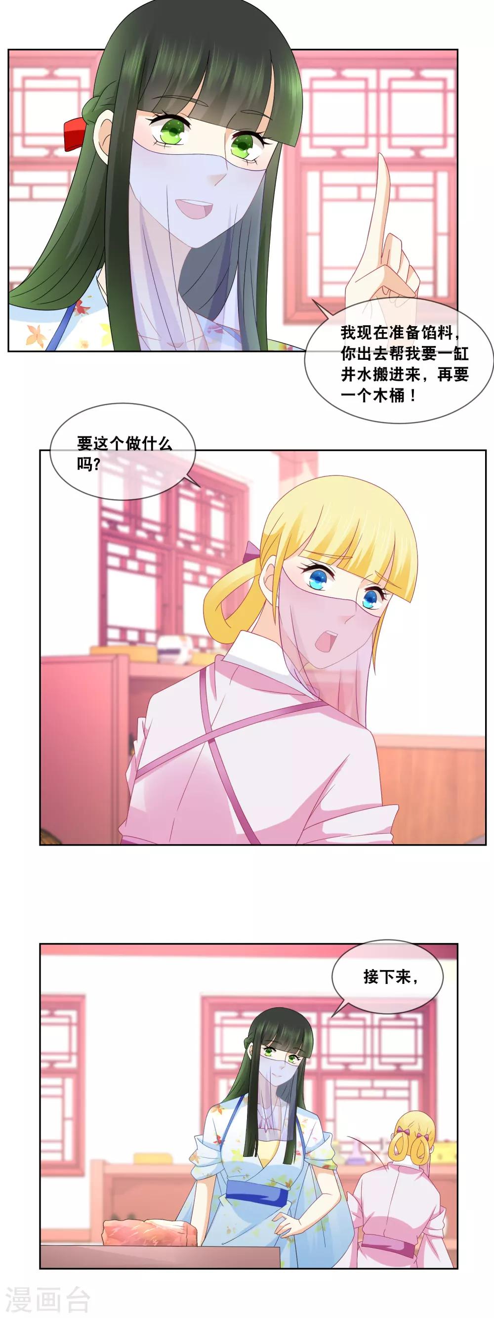 第59话 我在准备馅料&hellip;&hellip;-第61话