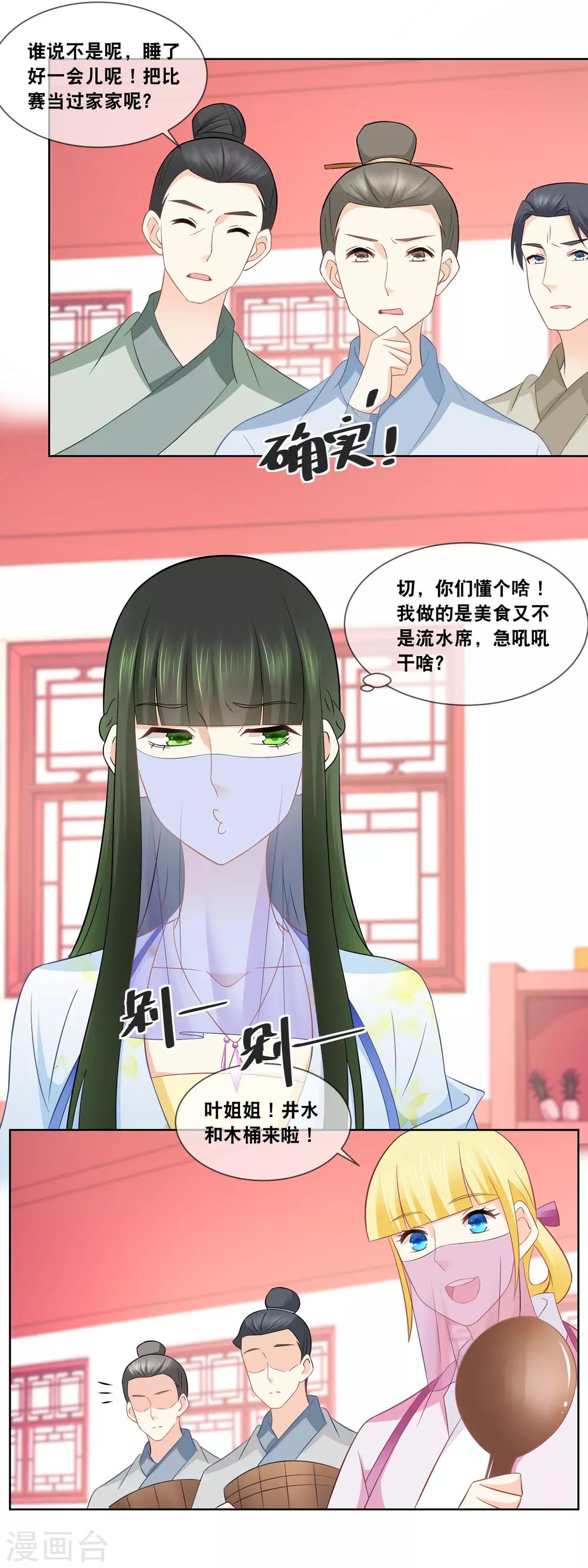 第59话 我在准备馅料&hellip;&hellip;-第61话