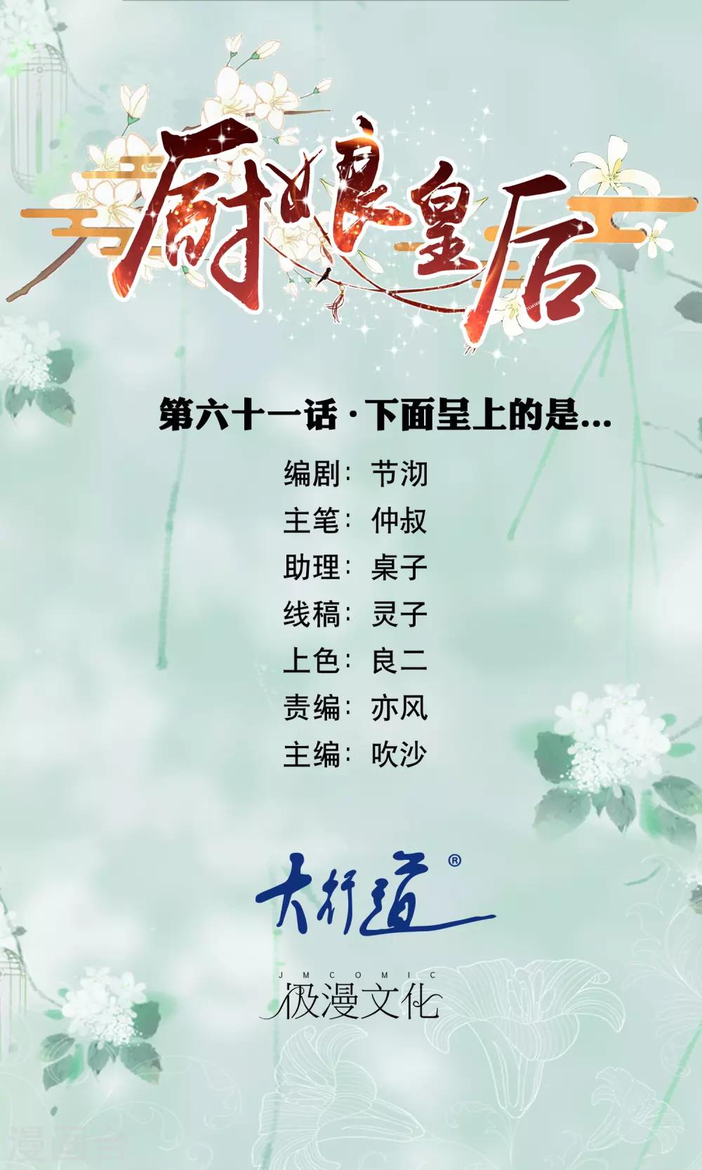 第61话 下面呈上的是&hellip;&hellip;-第63话