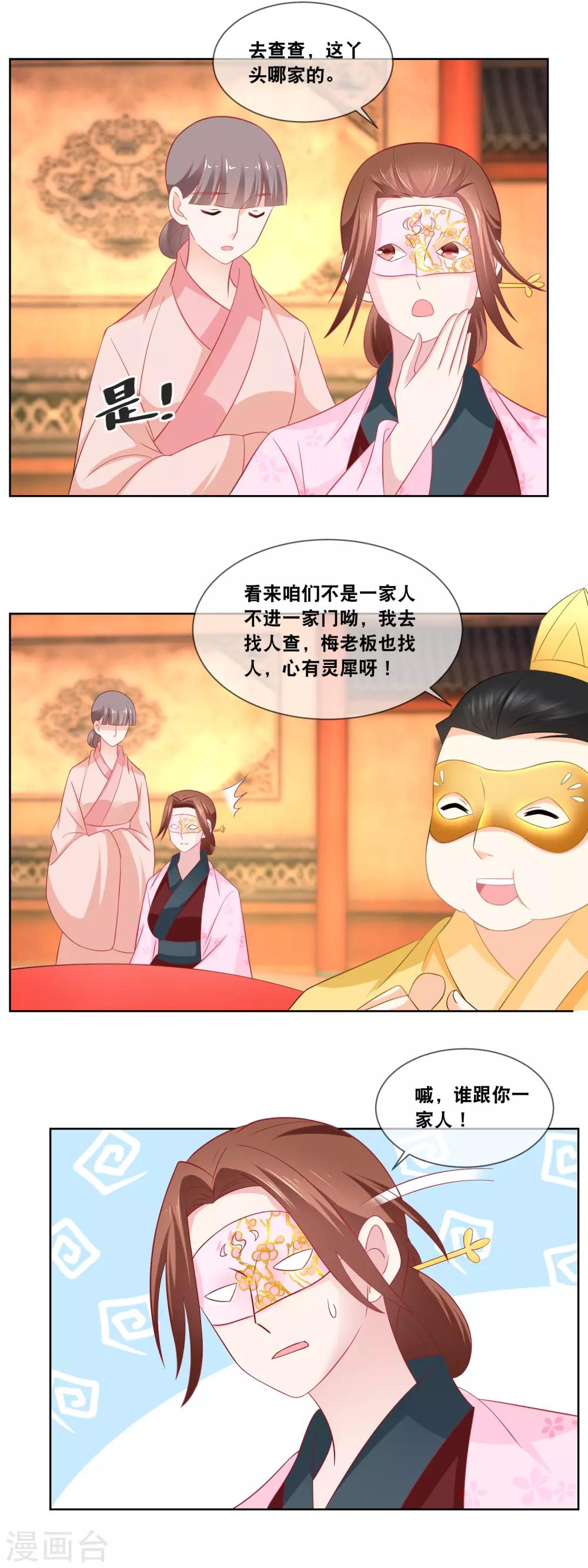 第61话 下面呈上的是&hellip;&hellip;-第63话