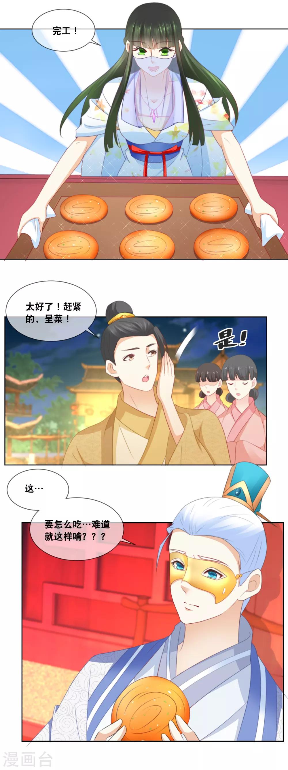 第61话 下面呈上的是&hellip;&hellip;-第63话