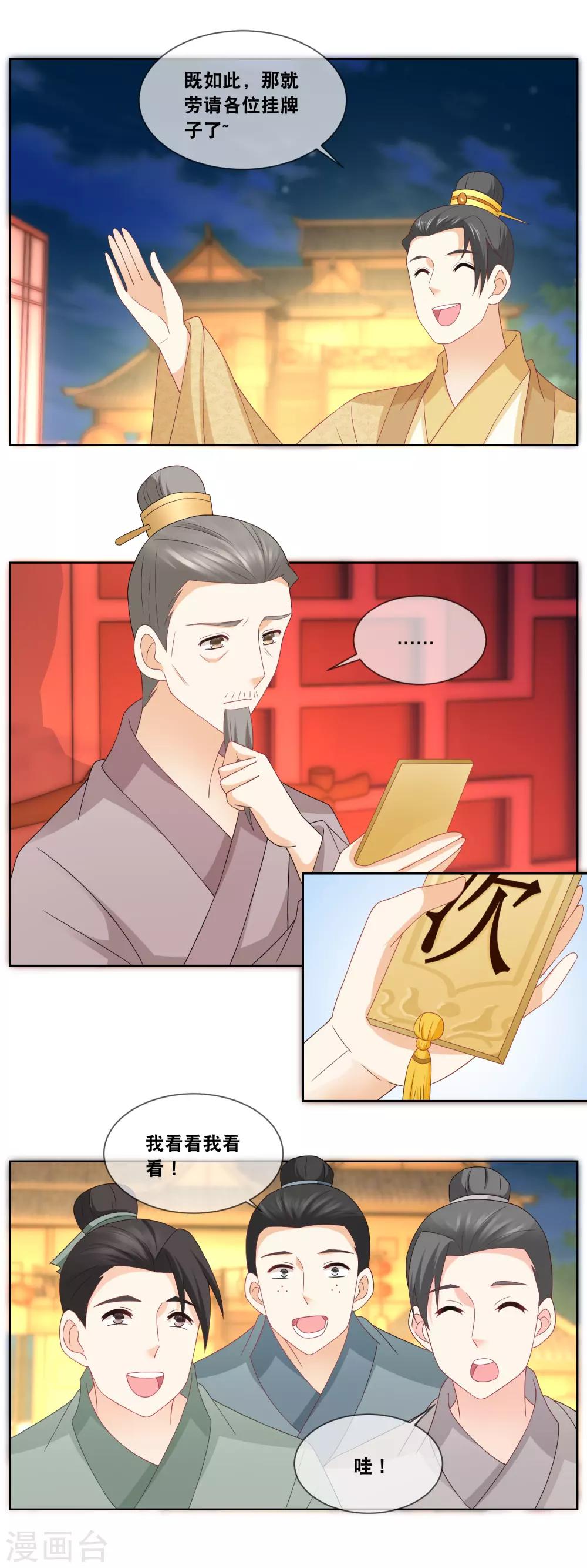 第61话 下面呈上的是&hellip;&hellip;-第63话