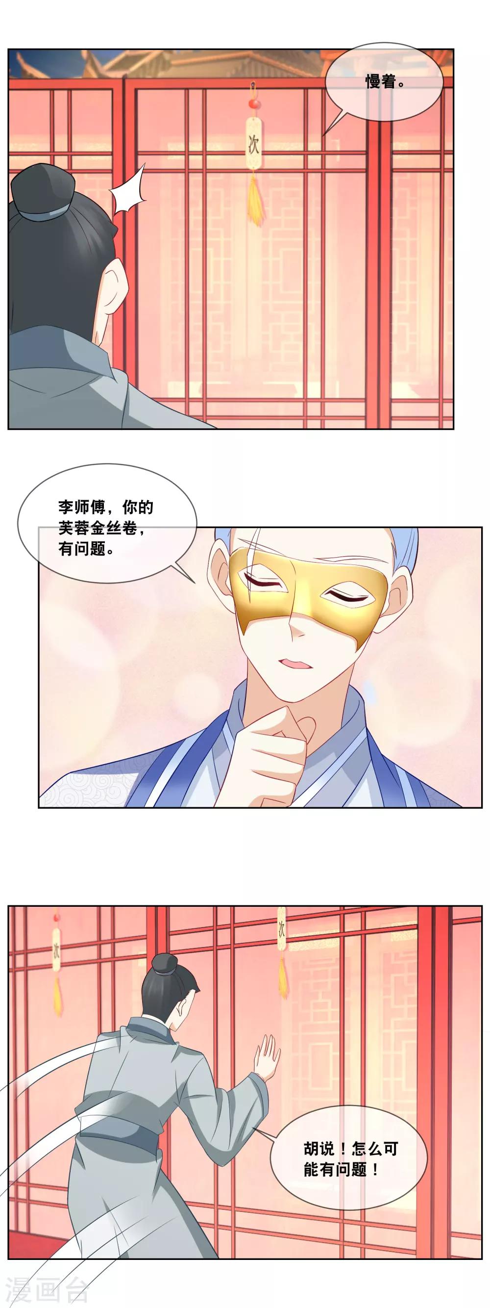 第61话 下面呈上的是&hellip;&hellip;-第63话