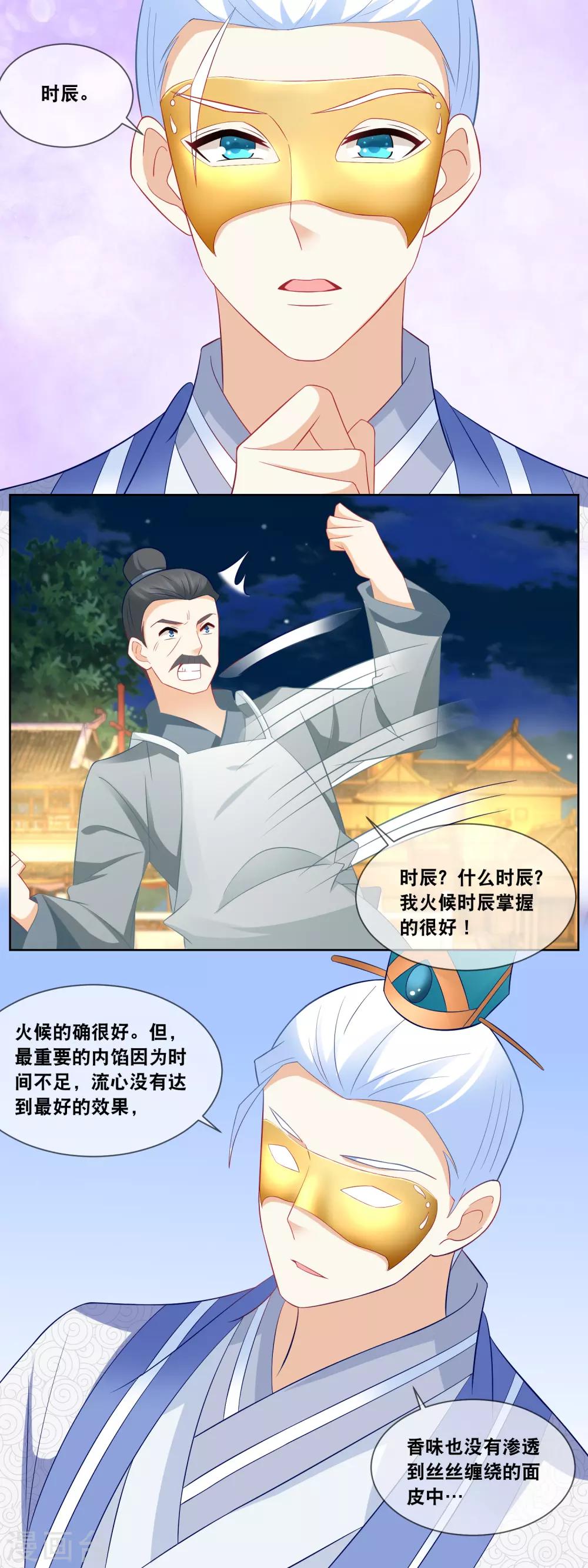 第61话 下面呈上的是&hellip;&hellip;-第63话