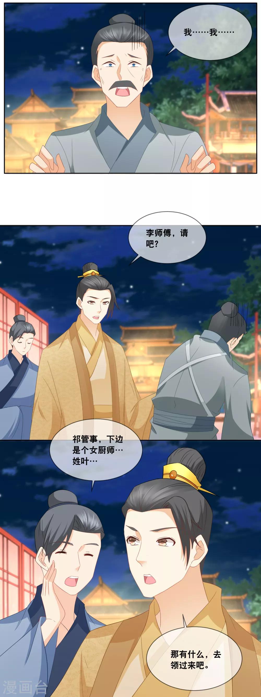 第61话 下面呈上的是&hellip;&hellip;-第63话