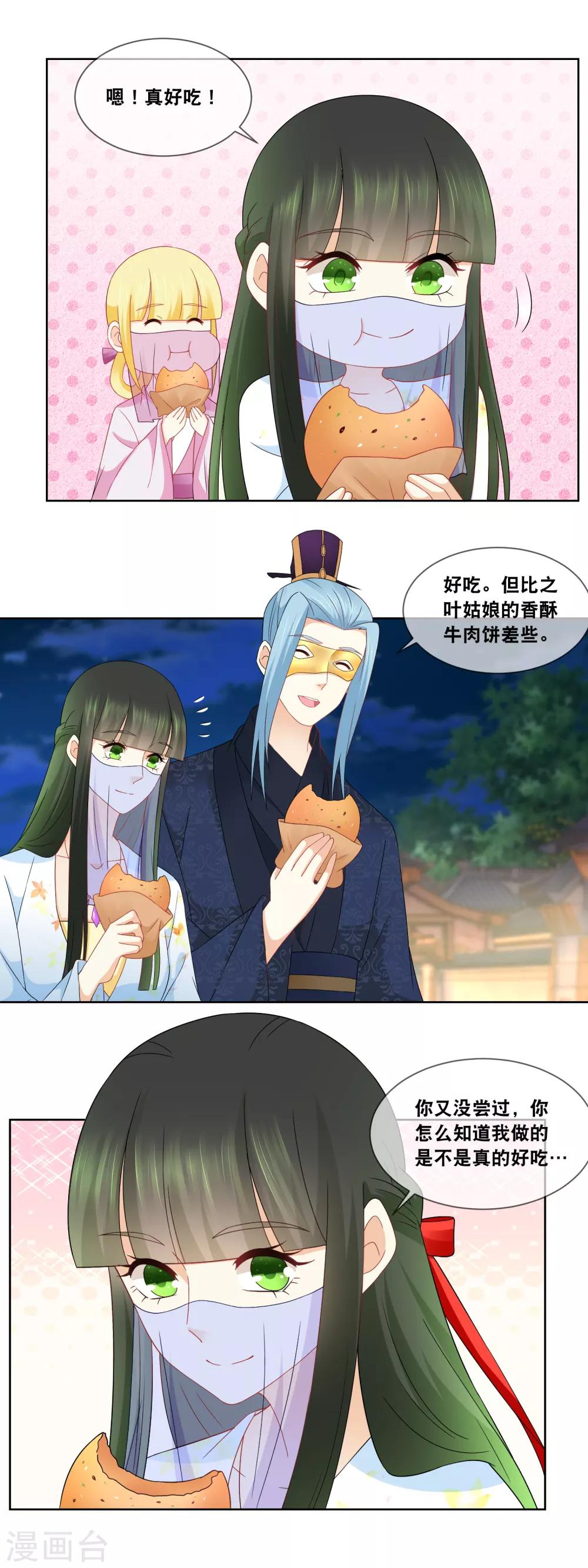 第63话 主子小心&hellip;&hellip;-第65话