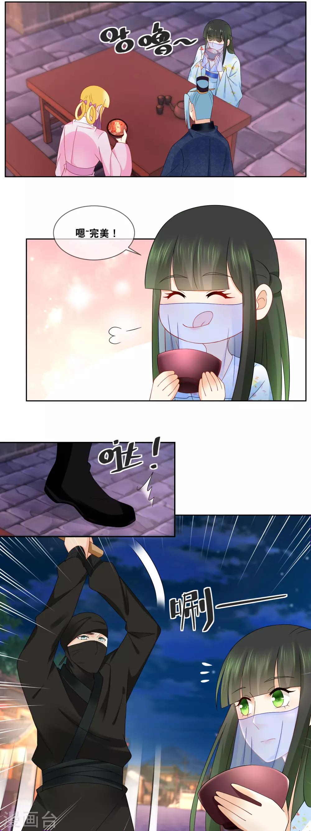 第63话 主子小心&hellip;&hellip;-第65话
