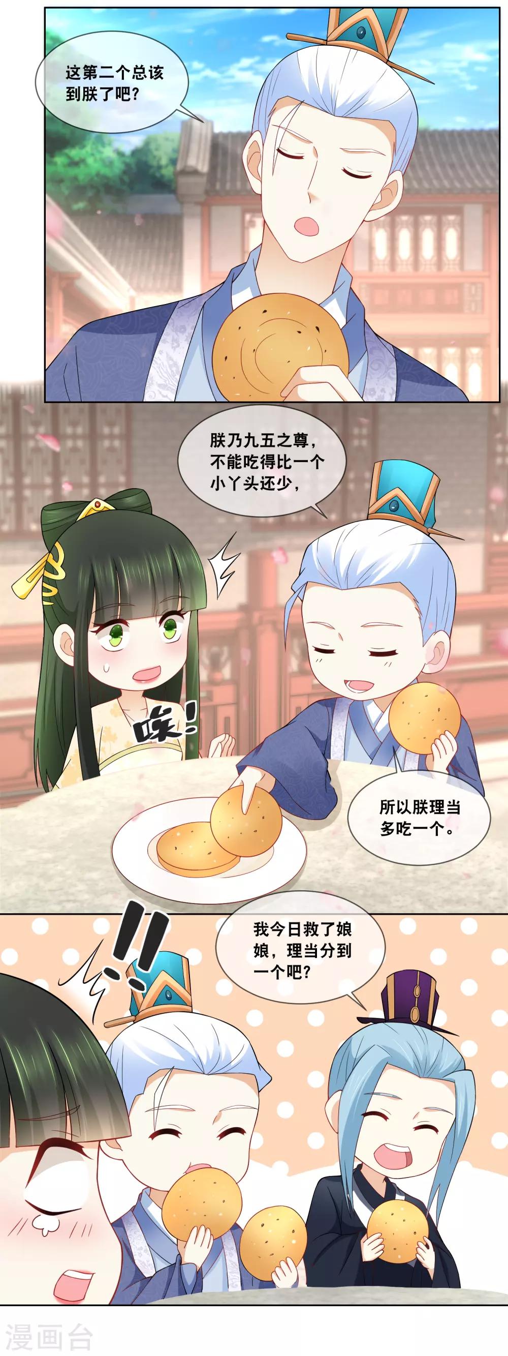 第65话 你们来我这就是蹭饭-第67话