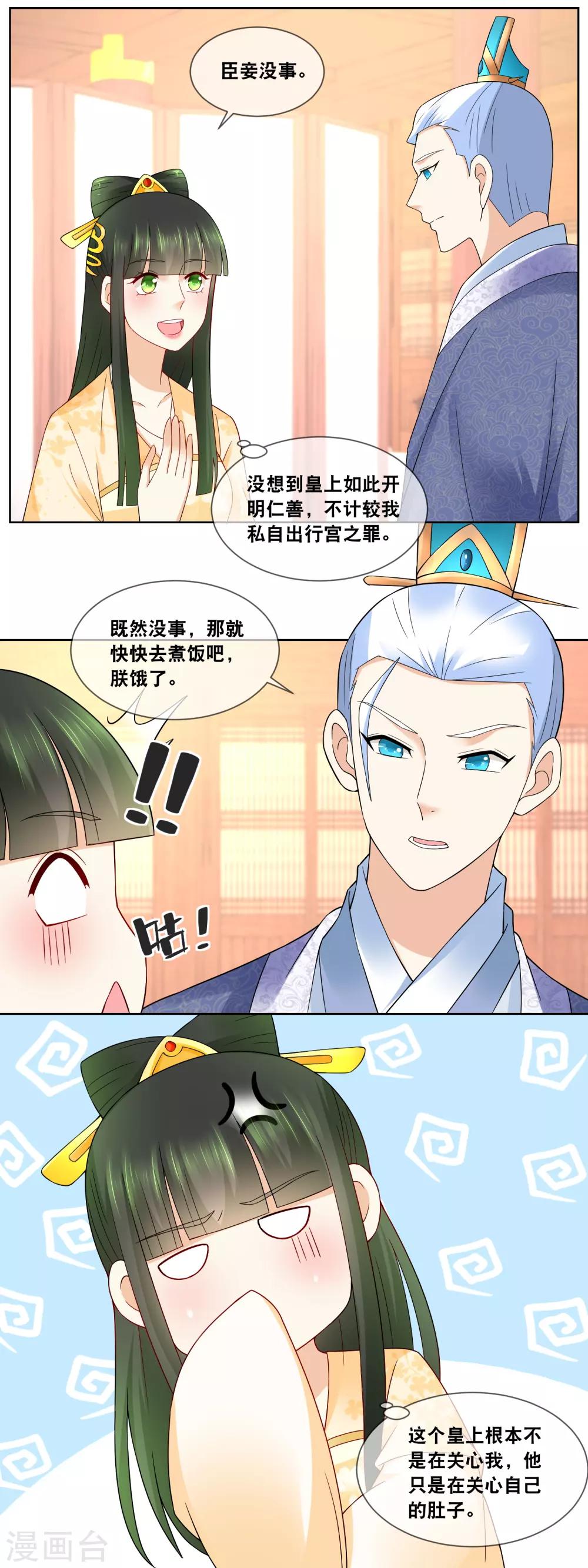 第65话 你们来我这就是蹭饭-第67话
